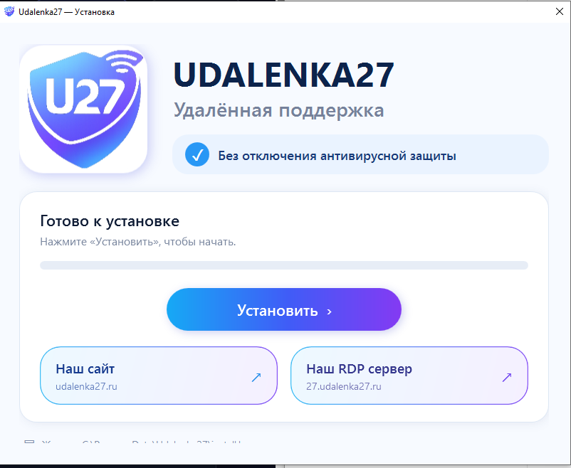 Установщик Udalenka27 готов к установке